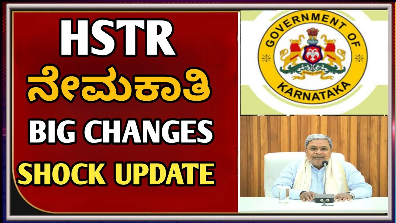 HSTR Recruitment BIG SHOCK 😱 | TET Cancel ❌ | Only PG Eligible Now? | Latest Update|students solutio