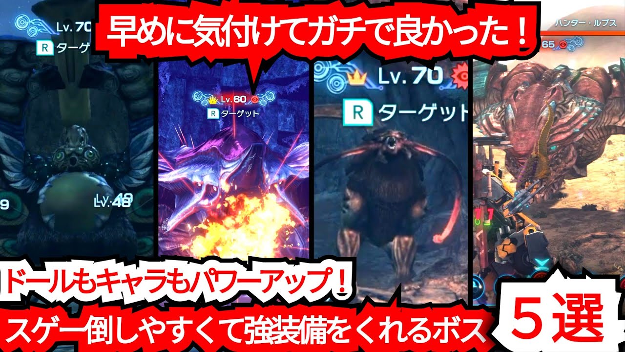 【最強クラス武器がザクザク！】めっちゃ簡単に倒せるのに強装備をくれるおすすめボス５選