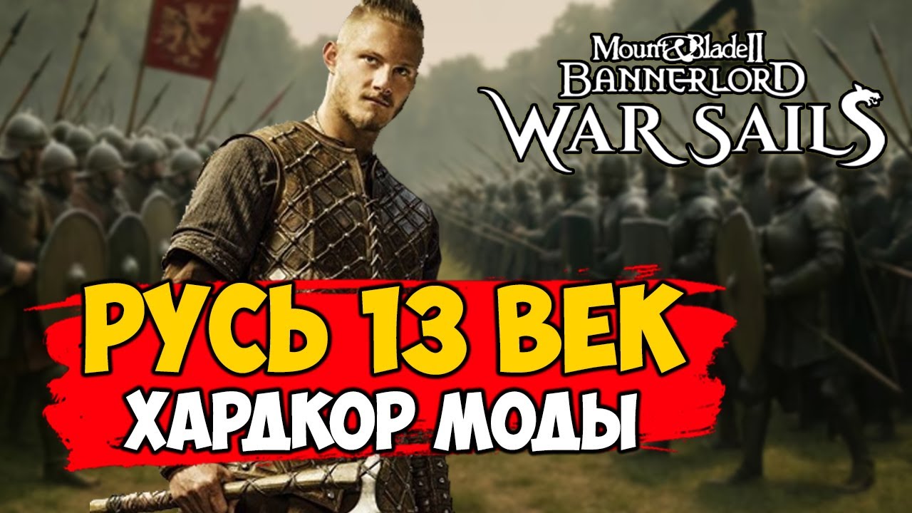 3 ХАРДКОРНОЕ ПРОХОЖДЕНИЕ С МОДАМИ Mount & Blade 2 Bannerlord