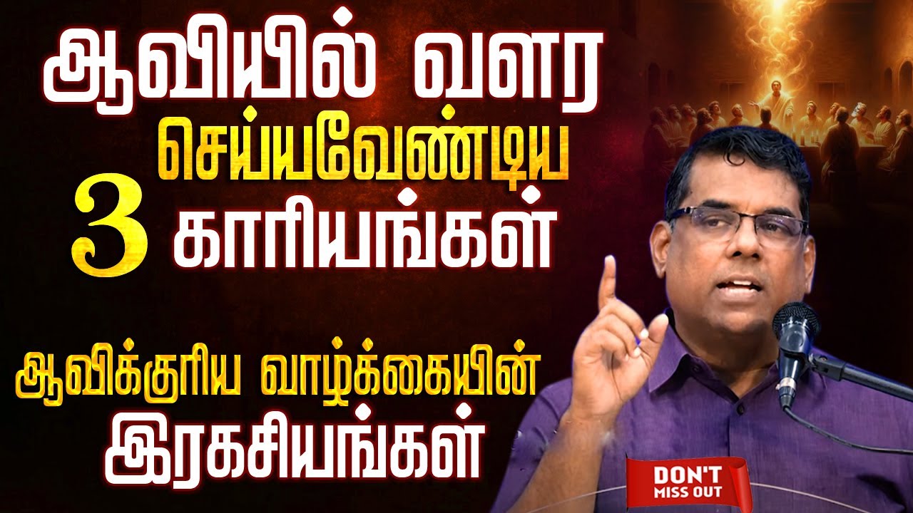 ஆவியில் வளர செய்யவேண்டிய 3 காரியங்கள் | Bro.MD jegan