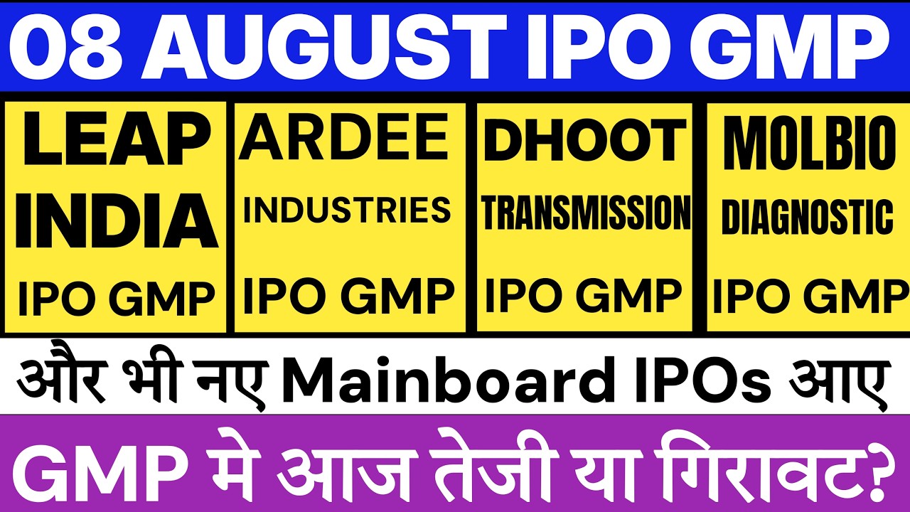 Ardee Industries IPO GMP | Leap IPO GMP | Technocraft IPO GMP | Dhoot IPO GMP | Molbio IPO GMP 💥
