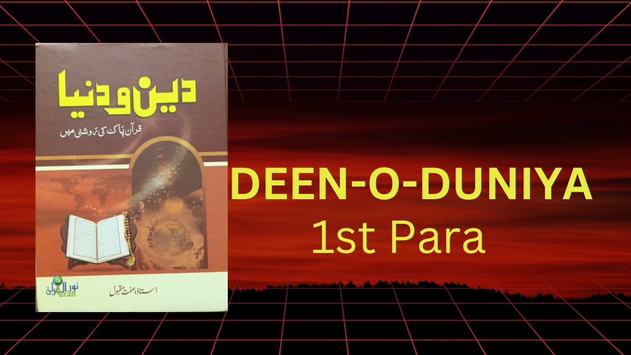 Book Deen-O- Dunya || Para # 01  ||Shaista Kaunain 
