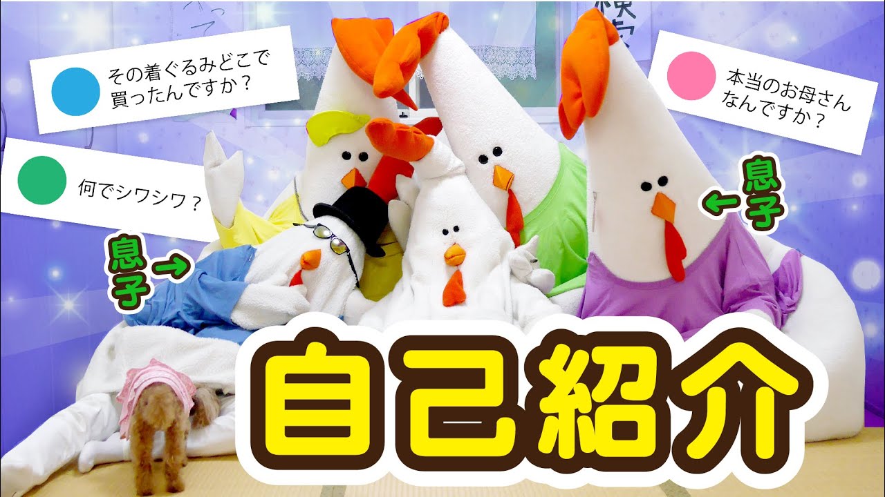 【自己紹介】その着ぐるみどこで買ったの？！何でシワシワ？！