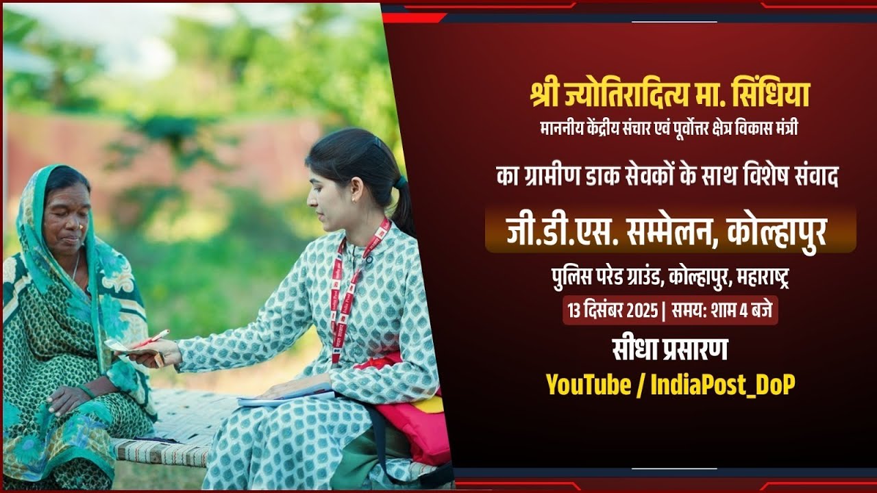 Watch Live -Gramin Dak Sevak Sammelan at Kolhapur, Maharashtra |  ‪@JyotiradityaScindia‬