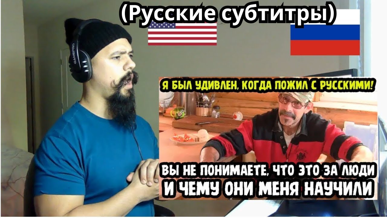 Реакция на видео «АМЕРИКАНЕЦ НЕ СМОГ СДЕРЖАТЬ СЛЁЗЫ ОТ ТОГО, ЧТО УВИДЕЛ В РОССИИ!