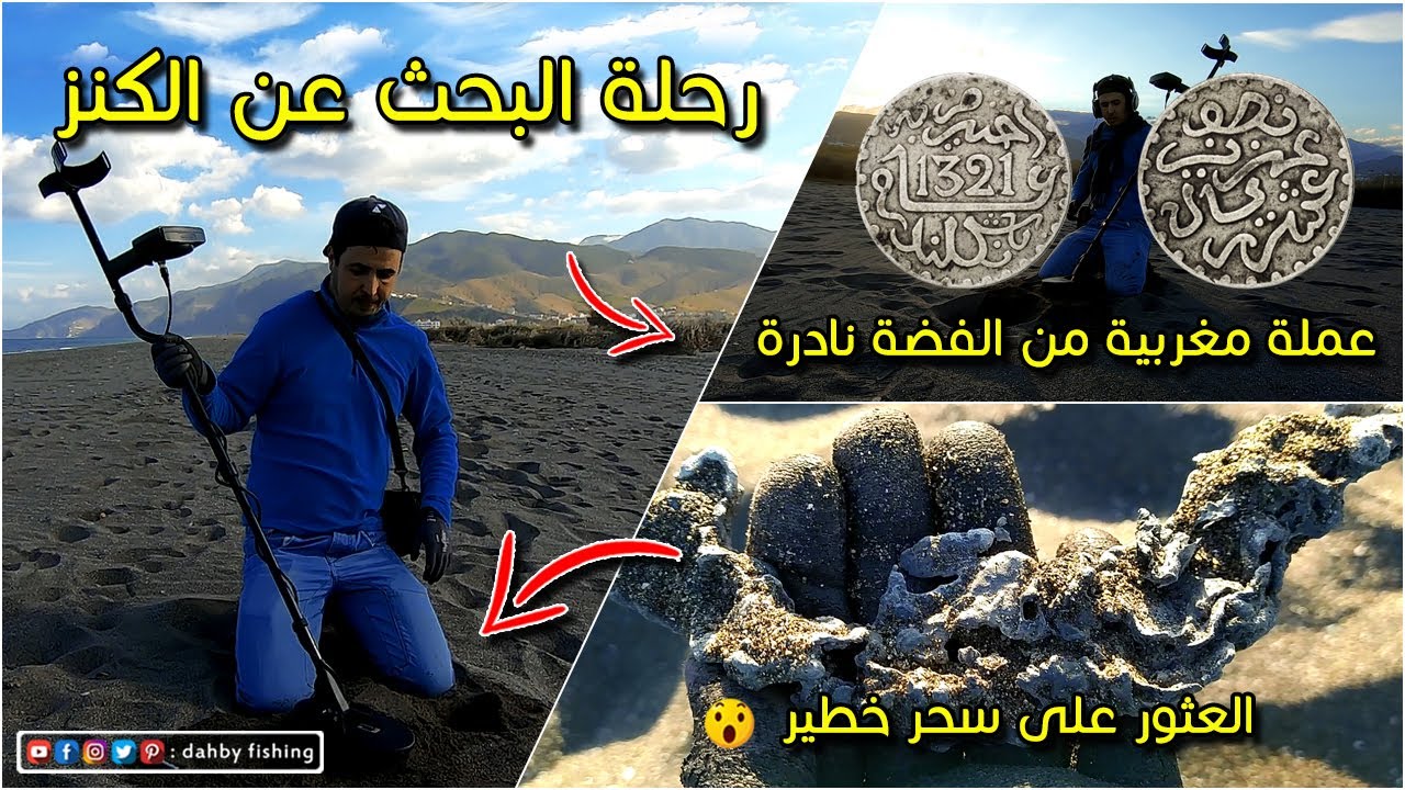 العثور على سحر خطير في مغامرة البحث عن الكنز بكاشف المعادن 😱 لن تصدق مذا وجدت !!