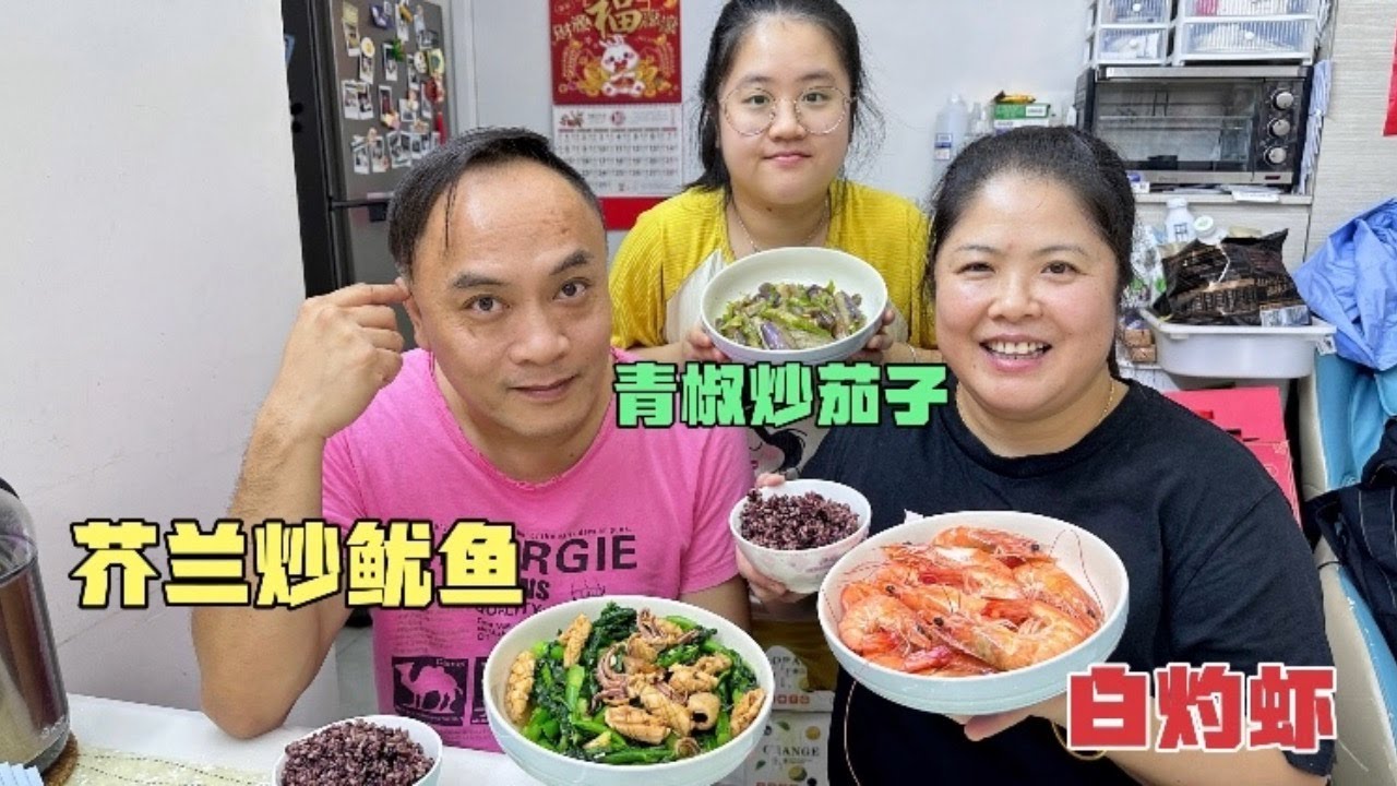 香港普通家庭的晚餐，有菜有肉有海鲜，白灼虾、芥兰炒鱿魚、青椒炒茄子……一家四口其乐融融吃饭