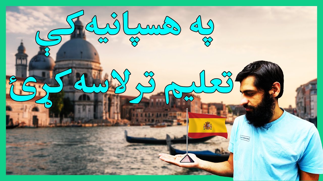 How to Study in Spain| A to Z| In Pashto| 2025 - 2026|