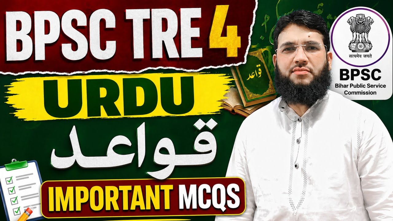 BPSC TRE 4.0 Urdu Grammar Mcqs I اردو قواعد معروضی سوالات