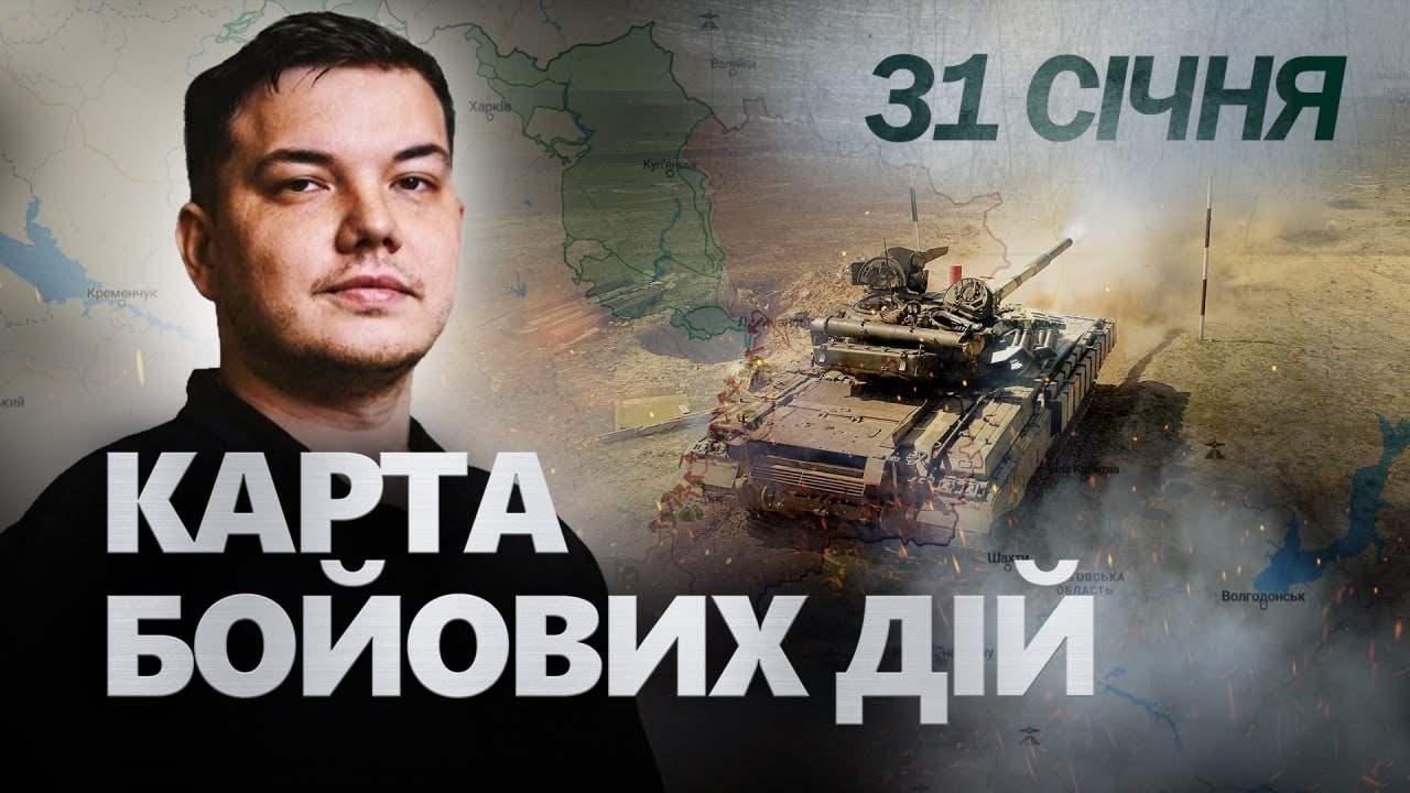 ⚡ТЕРМІНОВО! ЗСУ ВЛАШТУВАЛИ ЗАЧИСТКУ під Куп’янськом. Окупанти ШТУРМУЮТЬ ЗАПОРІЖЖЯ! КАРТА 31.01