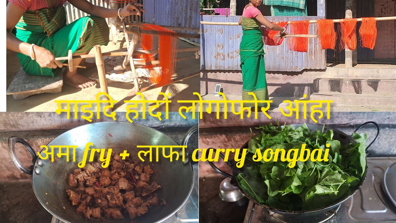 खुनदुं माइदि होबाय लोगोफोर दिनैय आंहा // अमा fry + लाफा curry संबाय दिनैय सनाफोर//