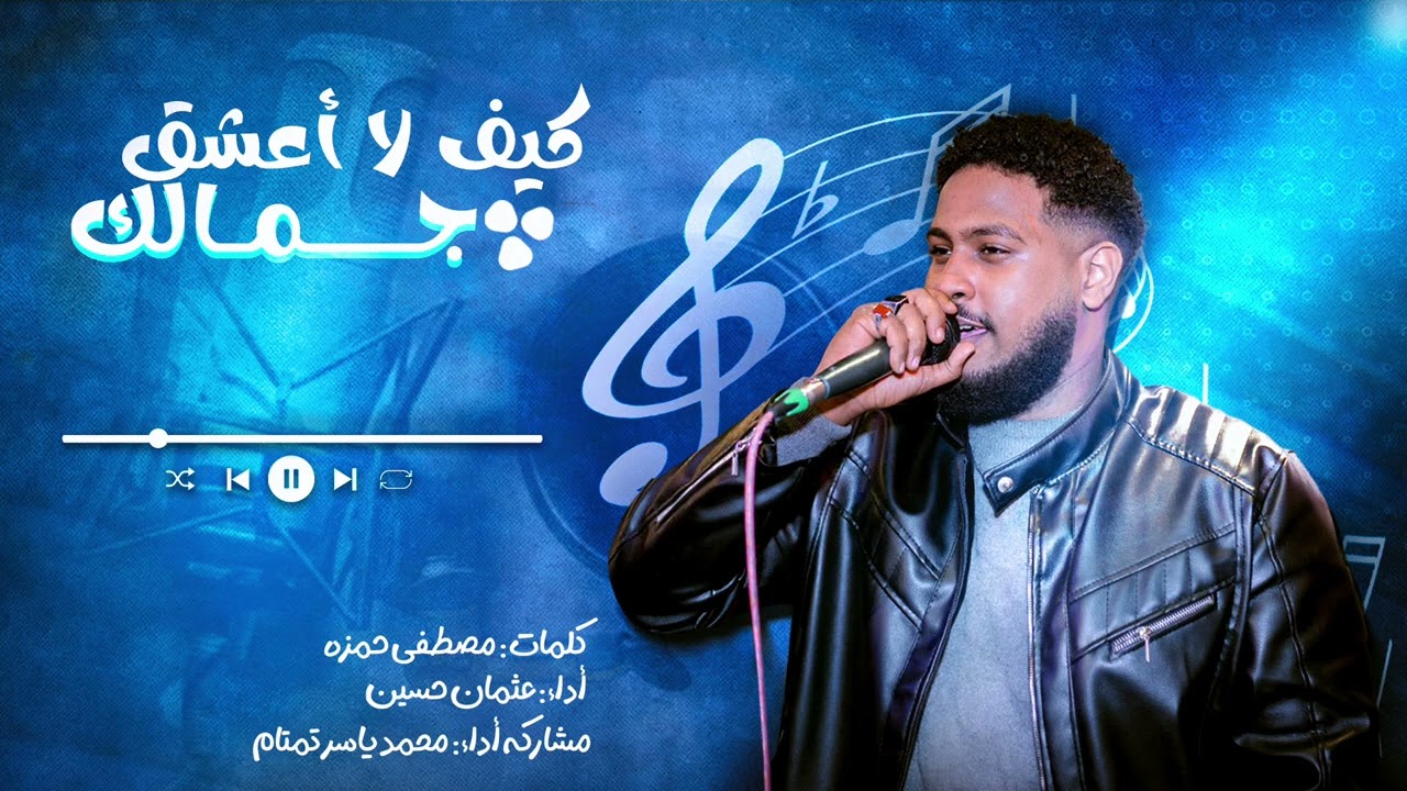 كيف لا اعشق جمالك || محمد ياسر تمتام
