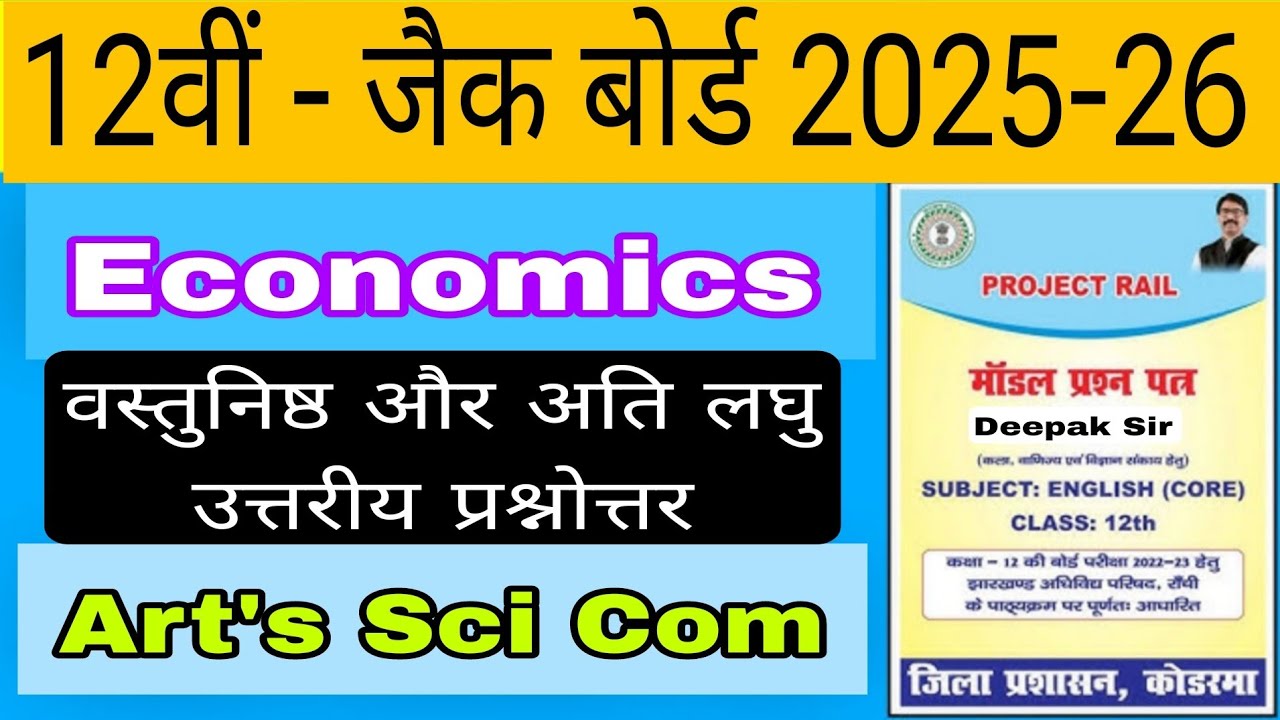 📌Economics Class 12 Project Rail Model Paper Set-1 2025 Answer Key | JAC Objective & Subjective