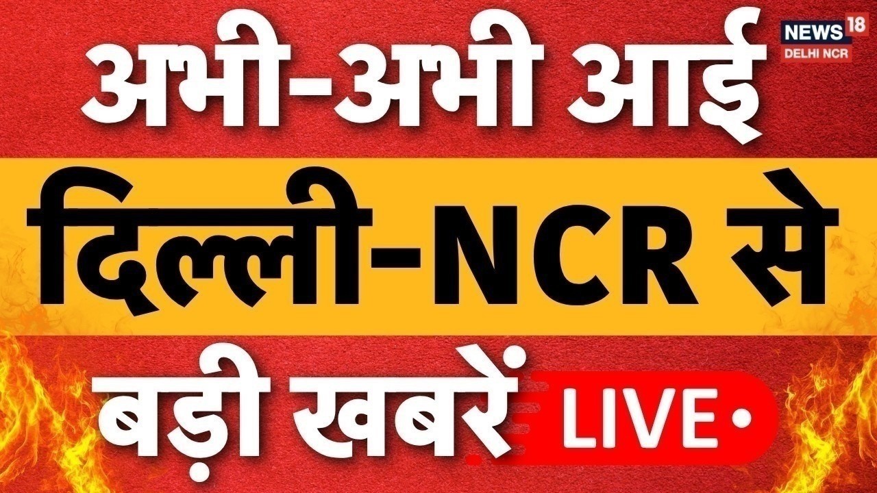 Delhi NCR News Today Live | Rekha Gupta | Delhi Encroachment Drive | Yamuna River News | Hindi News