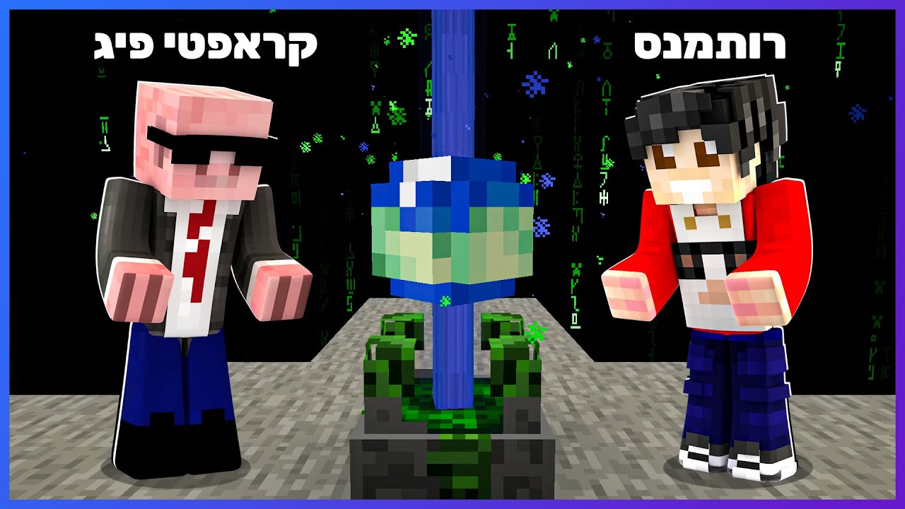 הגירסה של האחד באפריל יצאה משליטה | craftmine