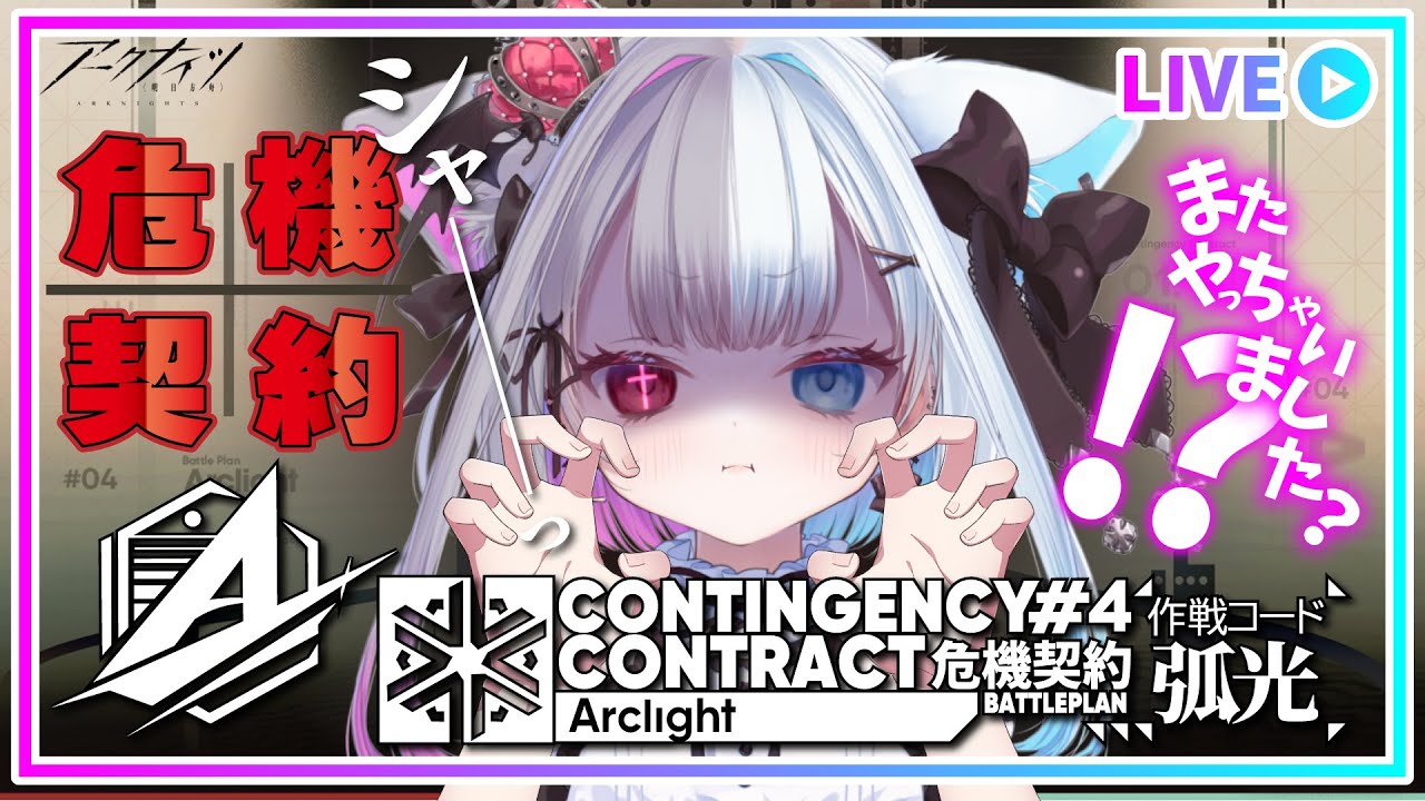 【 #アークナイツ 】犬ちょっと！！！とまれ！シャ―――――――――――ッ！？【危機契約#4】