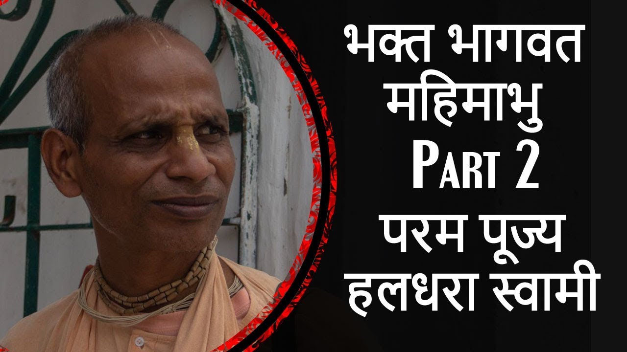 05.11.2018_H.H. Haladhar Swami_Bhakta Bhagavata Mahima
