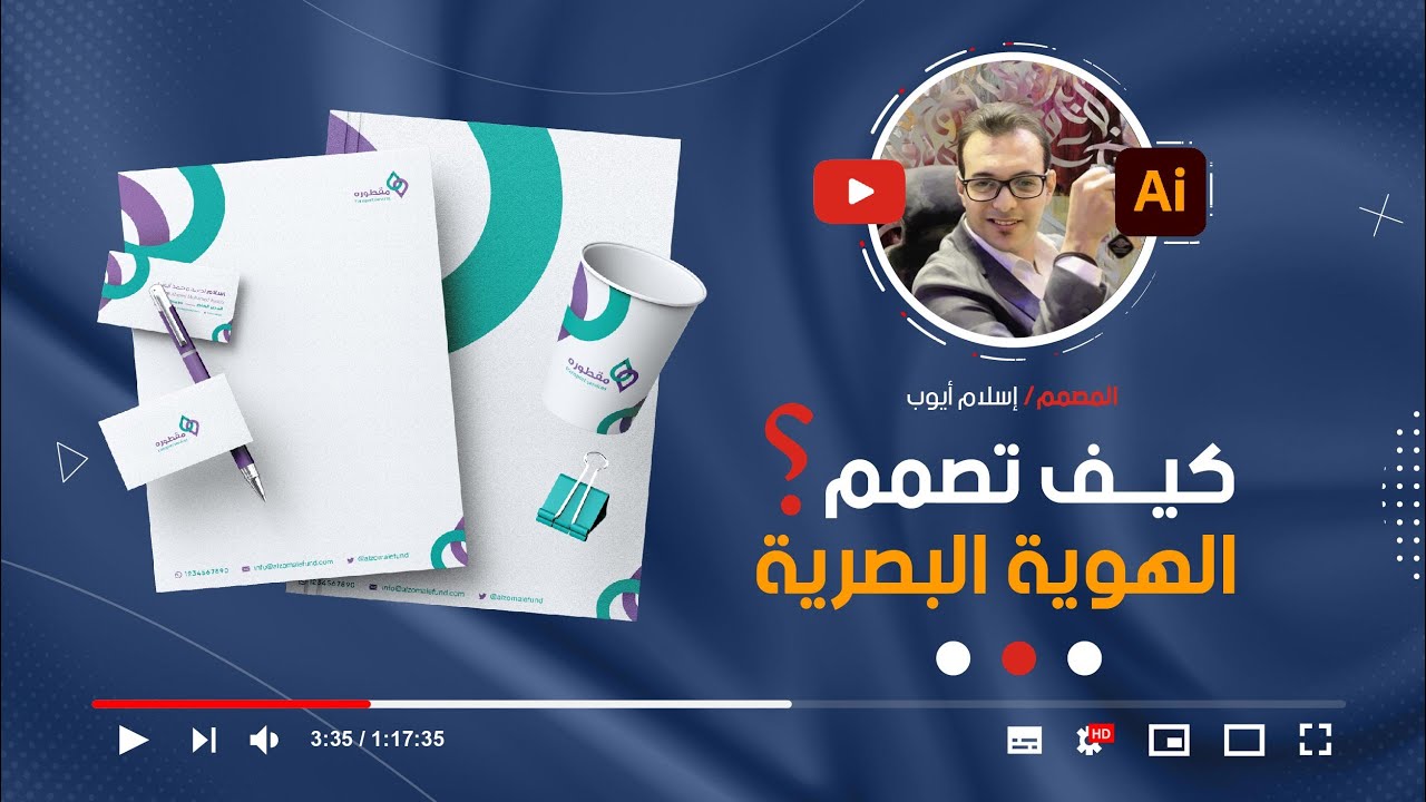 كيفة تصميم الهوية البصرية من روح الشعار