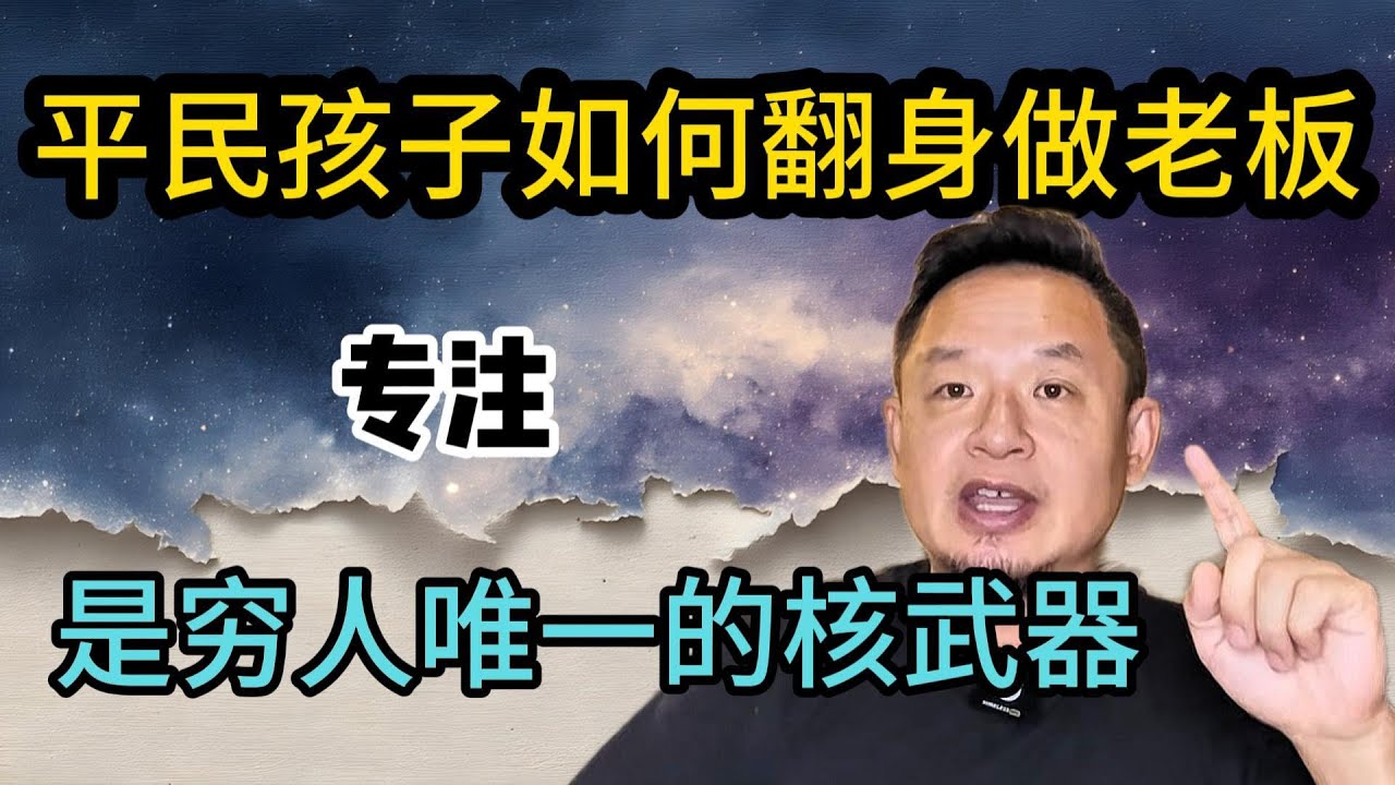 30岁还没活明白？那是你没懂“被利用”价值最大化。老板必修课，什么是真正的领导力？让资源围绕着你转。| 老王来了