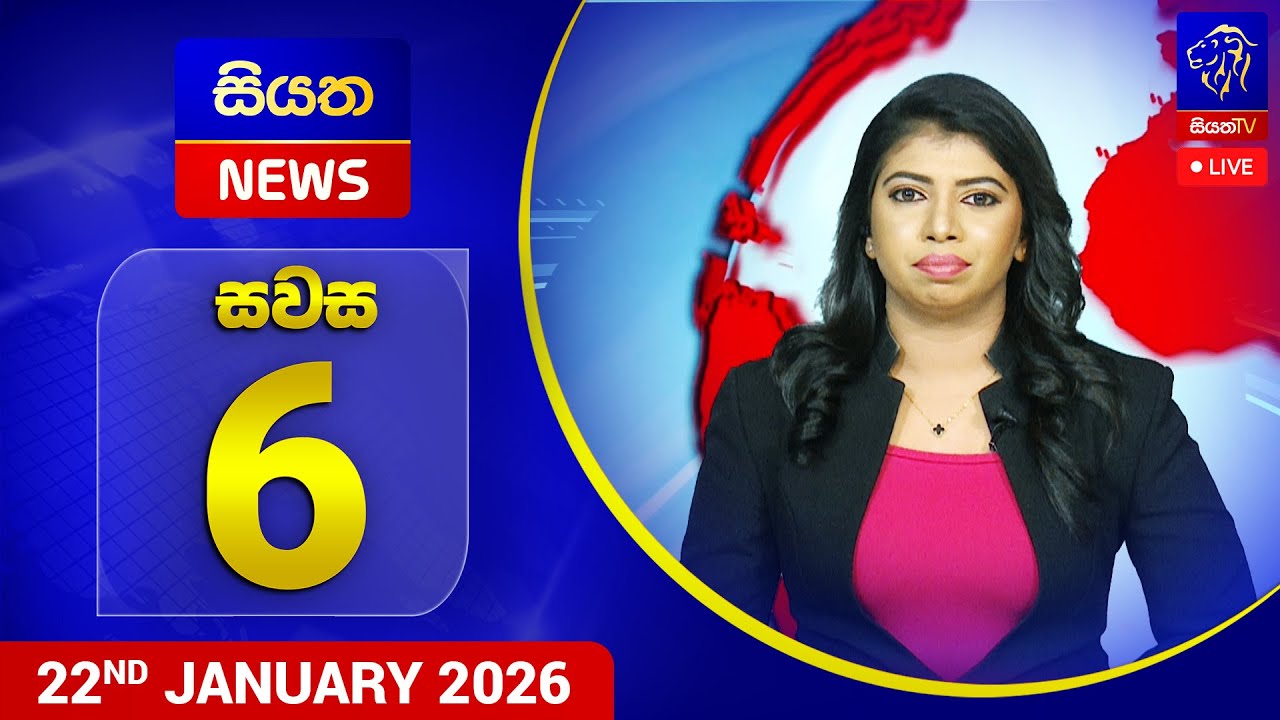 🔴 LIVE | Siyatha News | 06.00 PM | 22 - 01 - 2026