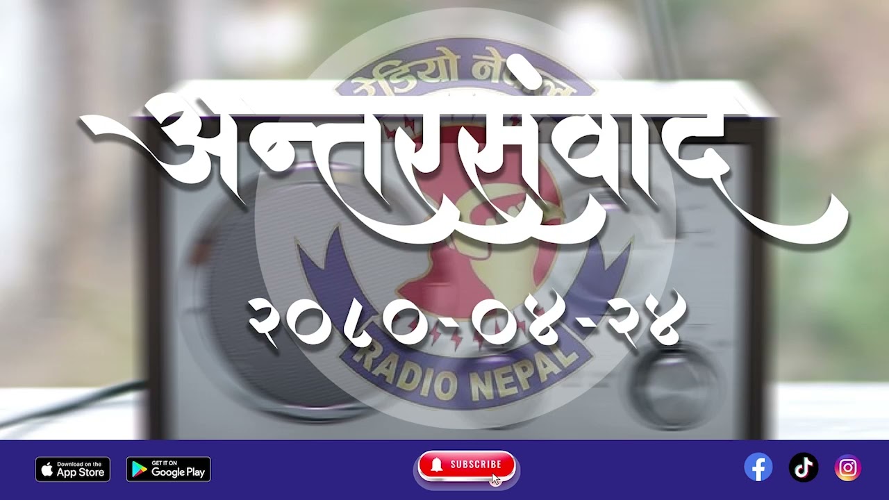 |Antar Sambad | 2080-04-24