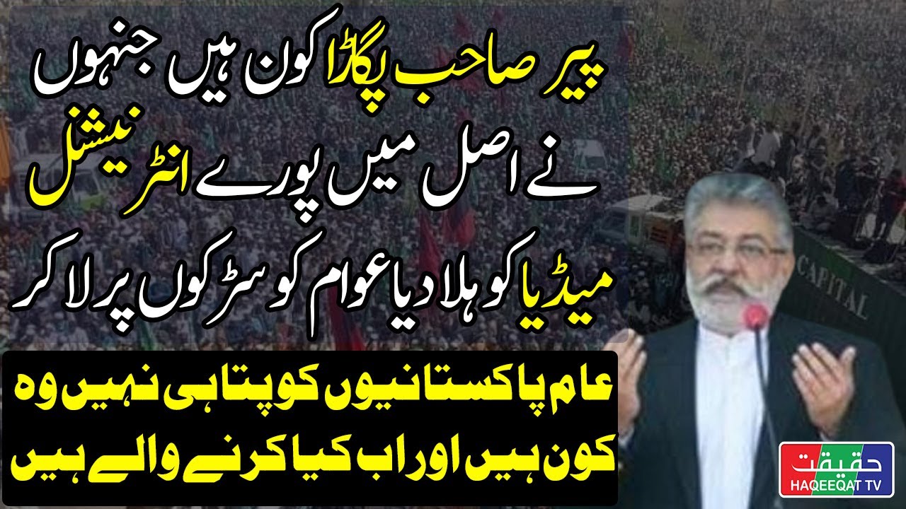 Monumental Rally in Sindh Pir Sahab Pagara After Elections
