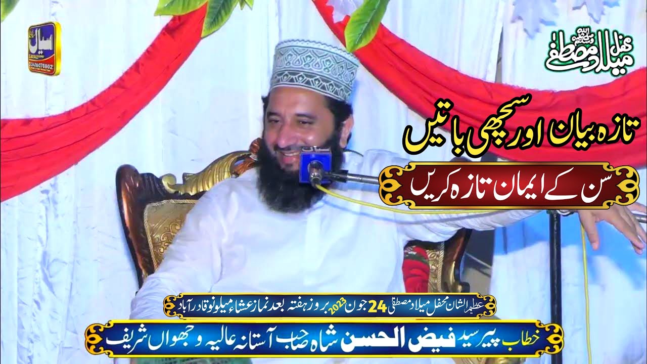 syed faiz ul hassan shah new bayan 2023 - Bast Khitab Syed Faiz ull Hassan Shah Chishati