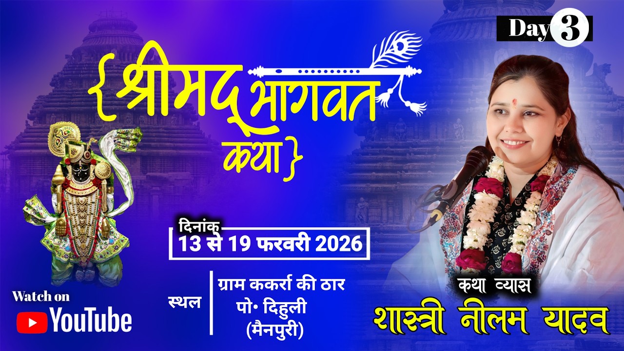 🔴LIve:Day3 ग्राम ककर्रा की ठार पो•दिहुली (मैनपुरी)----कथा व्यास-शास्त्री नीलम यादव