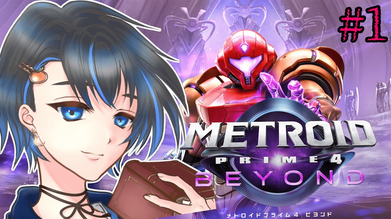 【メトロイドプライム４ビヨンド】マウス操作ができるFPSメトロイドだと……？【新人Vtuber/読書家ゲーマー】