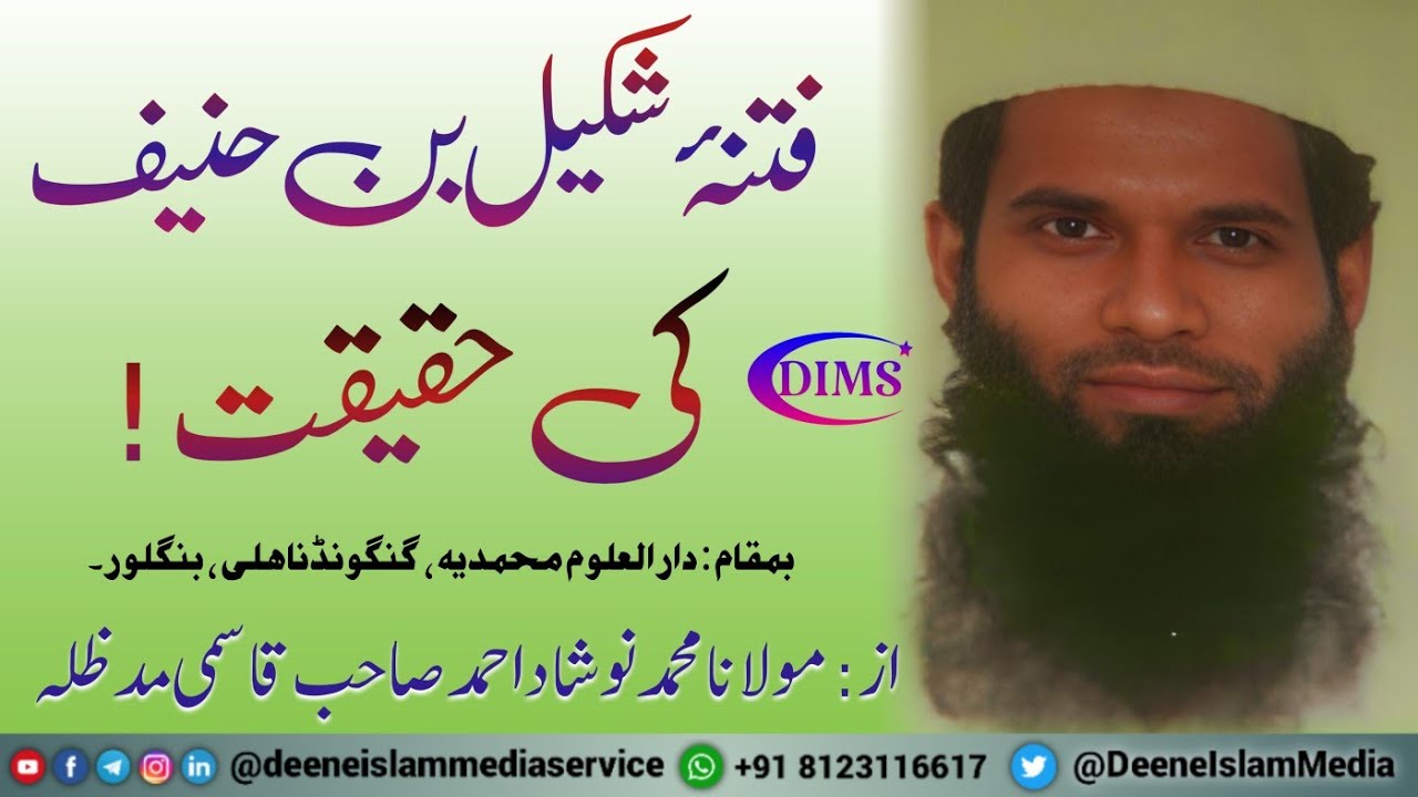 Shakeel Bin Hanif Ka Fitna! || Mn Naushad Ahmed Sb Qasmi