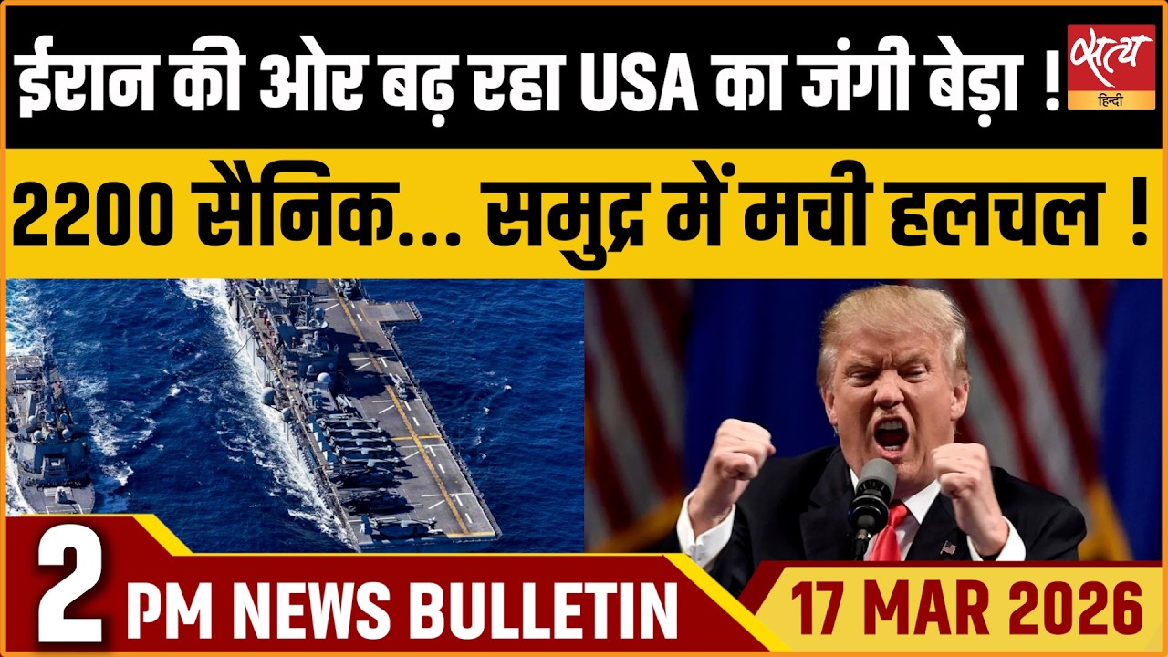 Satya Hindi Bulletin: US Warship Approaching Iran? | NATO Rebukes Trump | Israel On Ceasefire