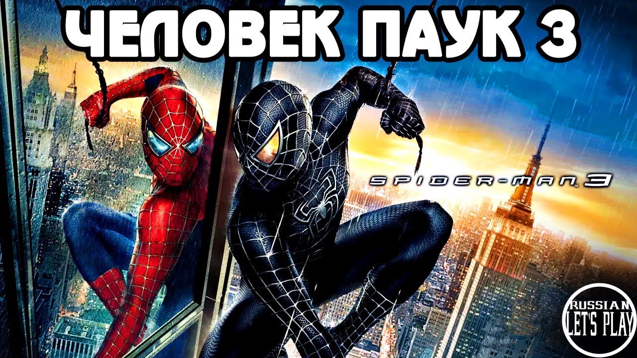 Spider-Man 3 XBOX360- ЧЕЛОВЕК-ПАУК 3: ВРАГ В ОТРАЖЕНИИ #4