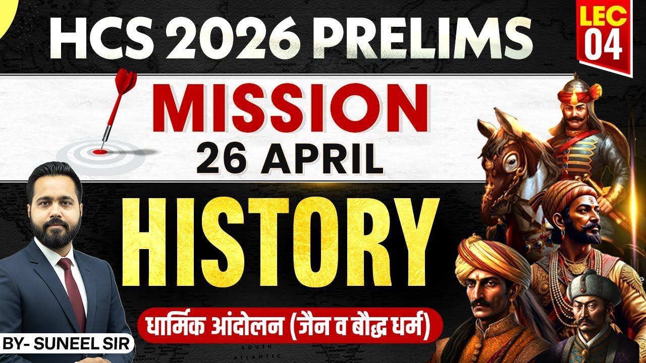 HCS 2026 Prelims History | धार्मिक आंदोलन (जैन व बौद्ध धर्म) | By Suneel Sir | Haryana StudyIQ