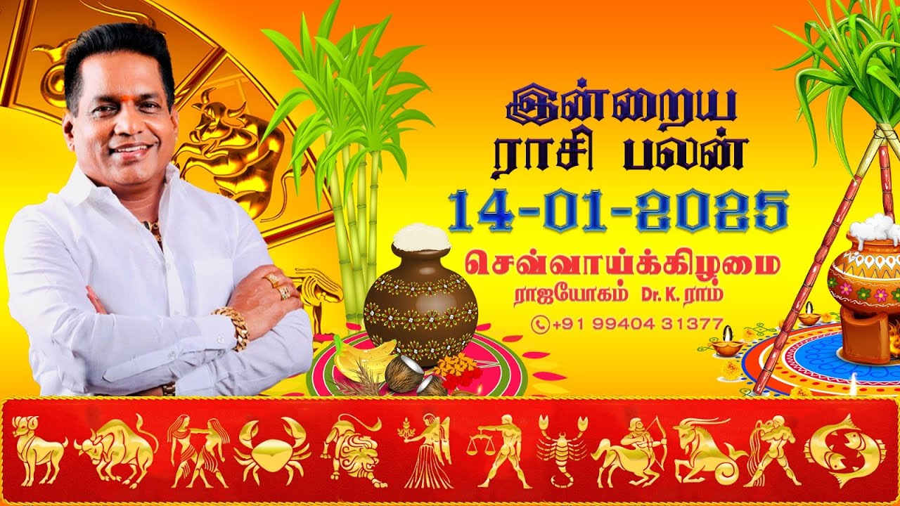 14.01.2025 இன்றைய ராசி பலன் | Dina Palan 2024 | Daily Rasi Palan 2024 | Dr. K. Ram #rasipalantoday