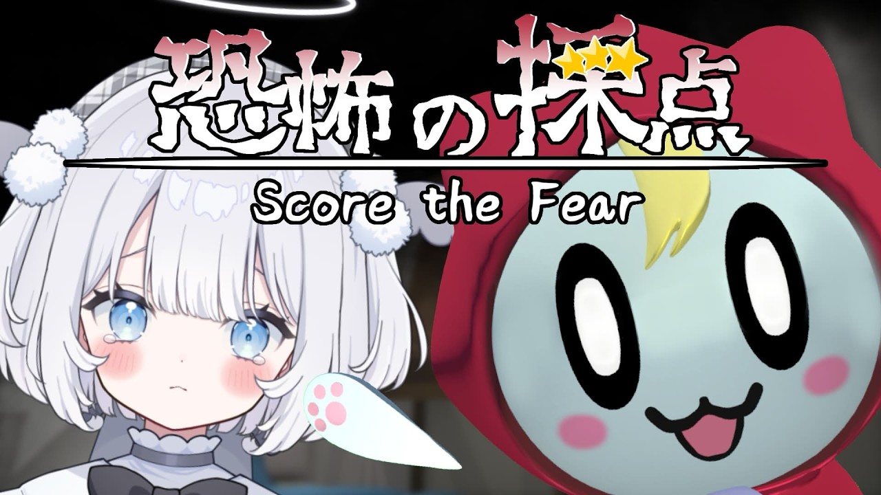 〖 恐怖の採点 〗かわいい新人Vtuberがかわいいお化けの恐怖度を採点してあげます！【 猫山田ここな / 新人Vtuber】