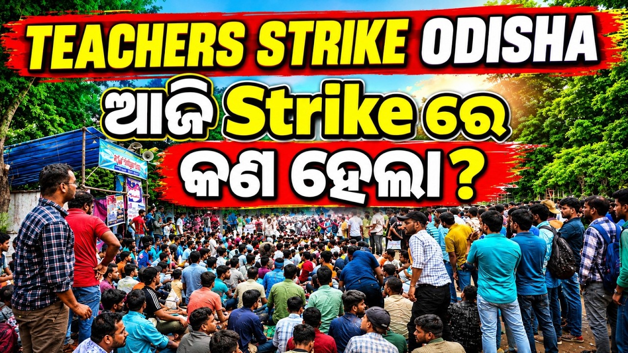 ଆଜି ଆନ୍ଦୋଳନ ରେ କଣ ହେଲା? | Teachers Strike | Odisha Teacher Aspirants Protest