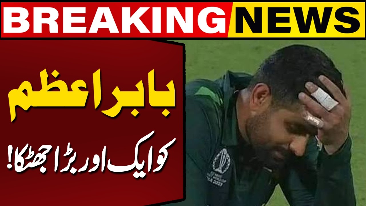 Babar Azam Faces Another Blow! | Breaking News | Capital TV