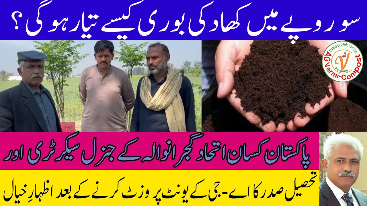 Pakistan Kisan Itehad Gujranwala team's visit on AG Vermi-Compost Unit | #vermicompost #redwigglers