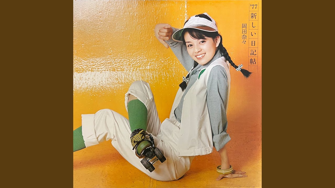 かざらない青春