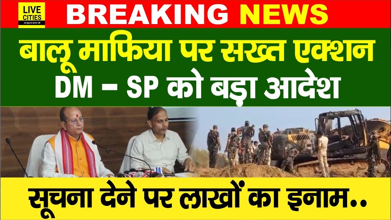 Bihar के Sand Mafia पर सख्त एक्शन, Dy CM Vijay Sinha का ऐलान, इनको लाखों का इनाम... | Bihar News