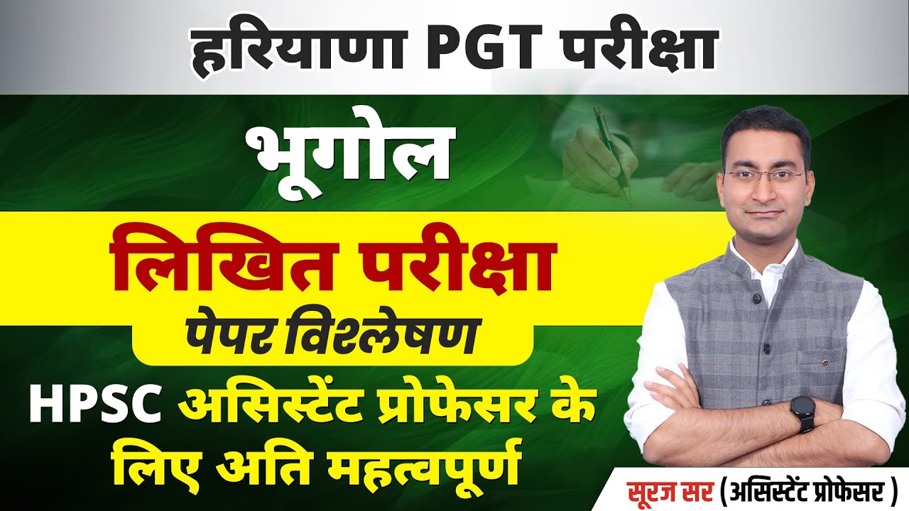 HPSC PGT GEOGRAPHY PAPER SOLUTION | HARYANA PGT PAPER ANALYSIS | HPSC PGT GEOGRAPHY EXAM 2024