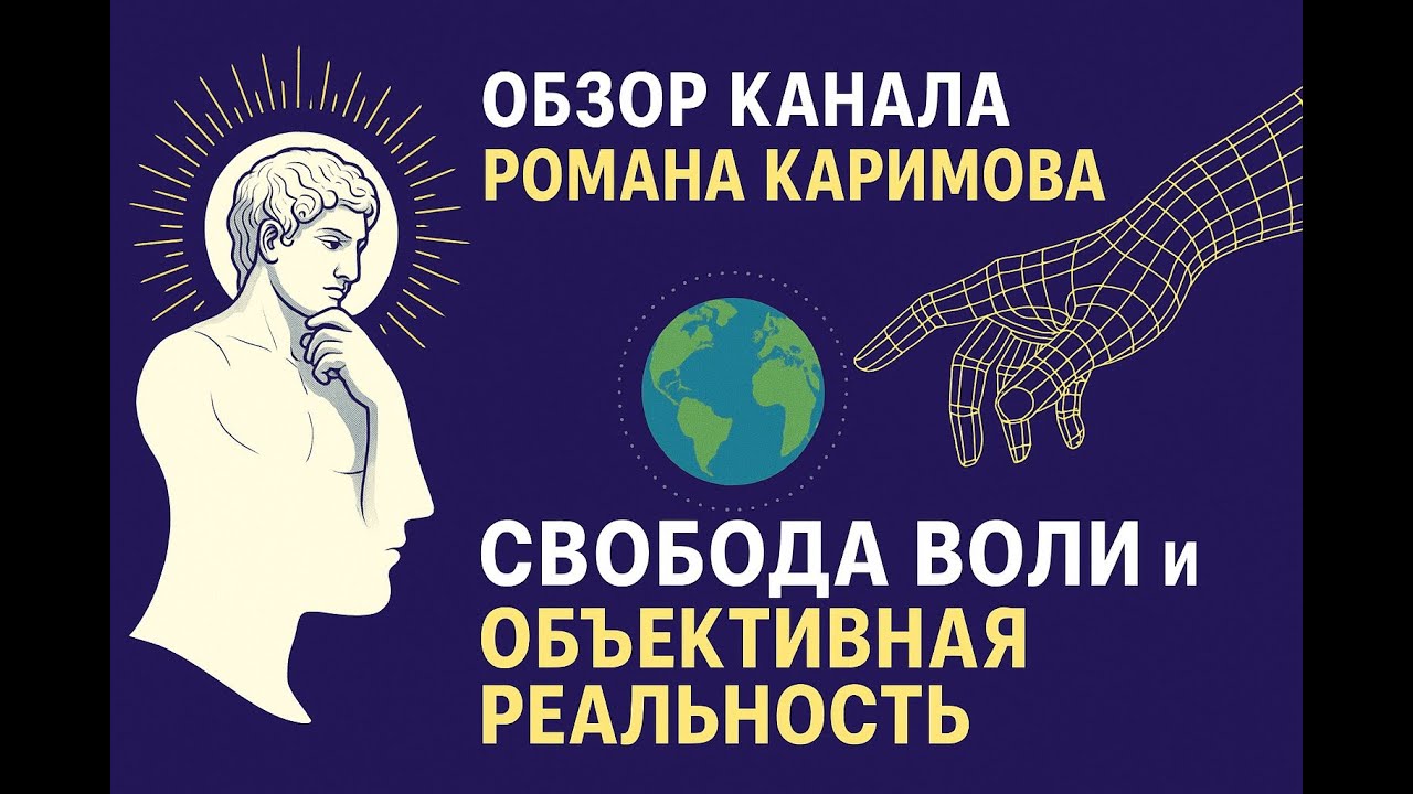 БАЗА обзор нормального канала роман каримов