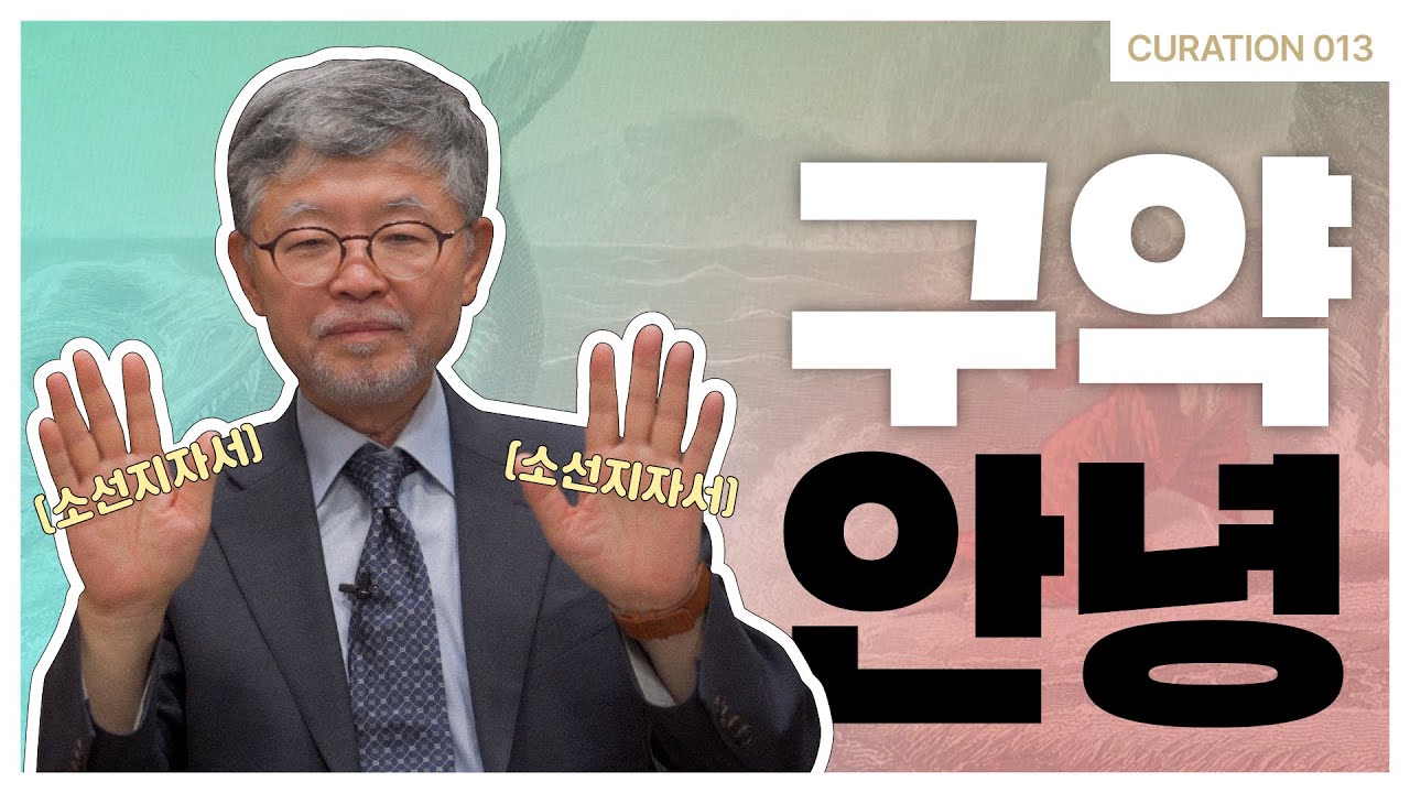 소선지서 / 성경일독 큐레이팅