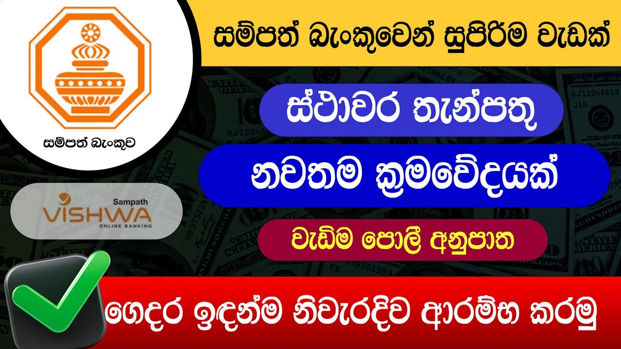 Sampath Bank Offers the Best Interest Rate | 🔥High rate | Create fixed deposit in sampath bank