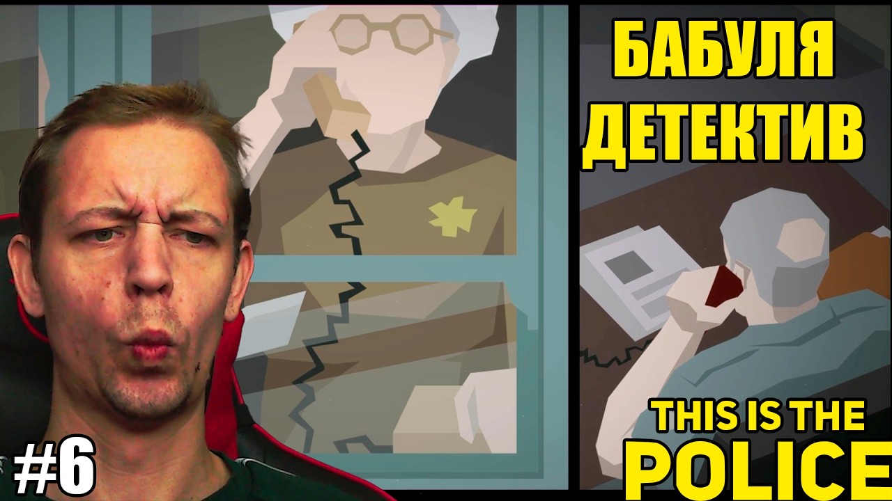ЛУЧШИЙ СЫЩИК ФРИБУРГА — This Is the Police #6