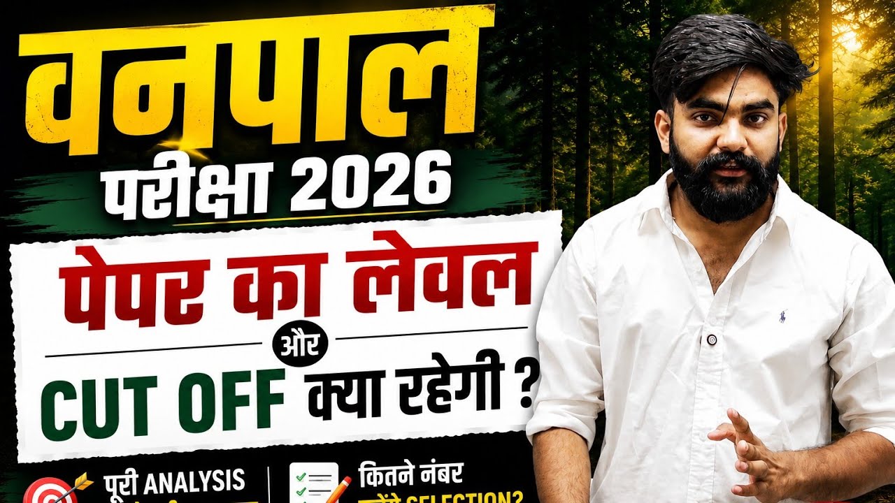 Vanpal Exam 2026 | How Was the Paper Difficulty? 🔥 Expected Cut Off | by Abhishek Sir