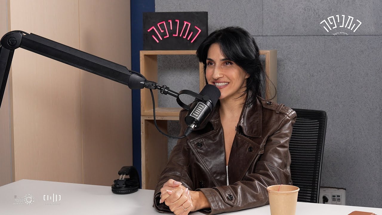 המניפה עם ידידיה ויטל - פרק 50: מגי אזרזר