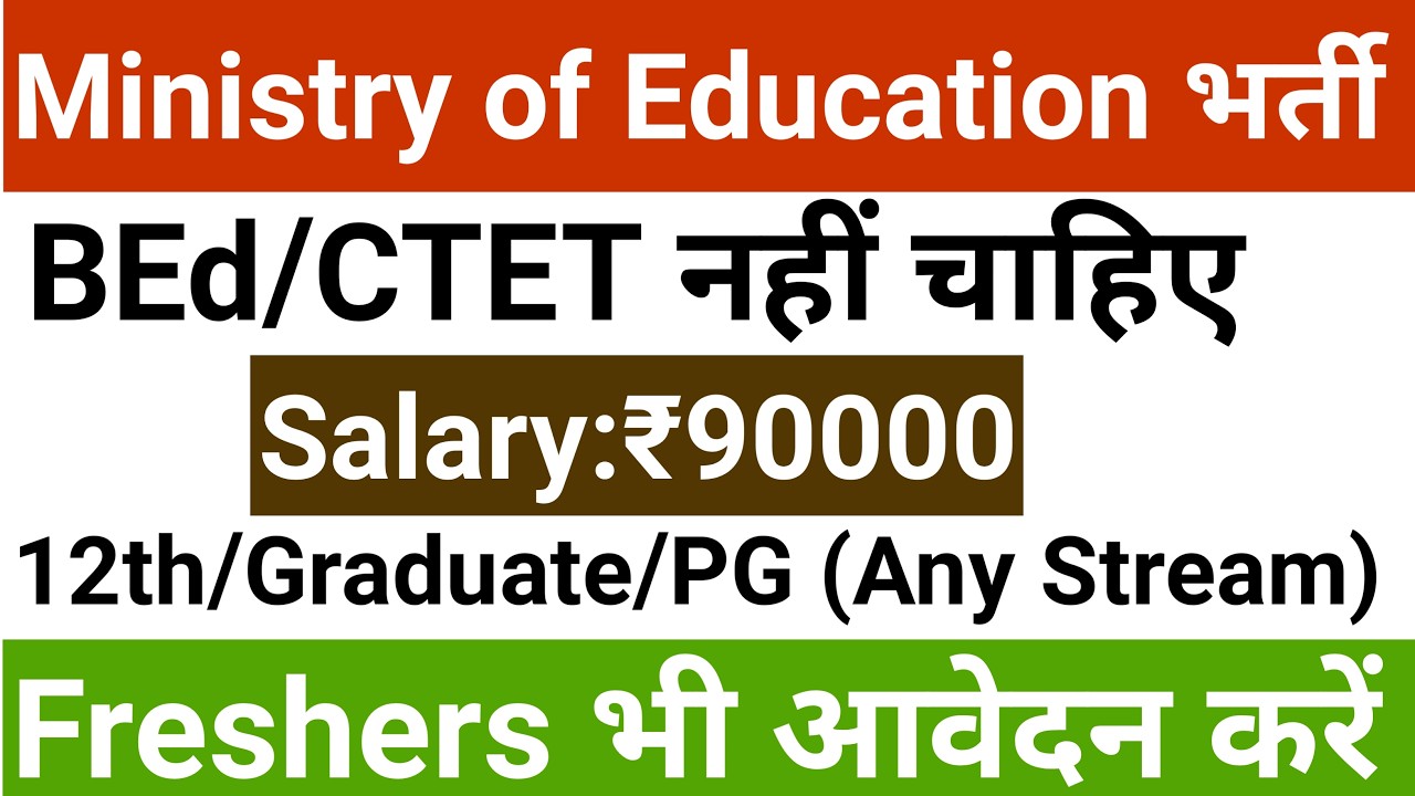 EDUCATION MINISTRY PERMANENT VACANCY 2026, APPLY FROM ALL STATES