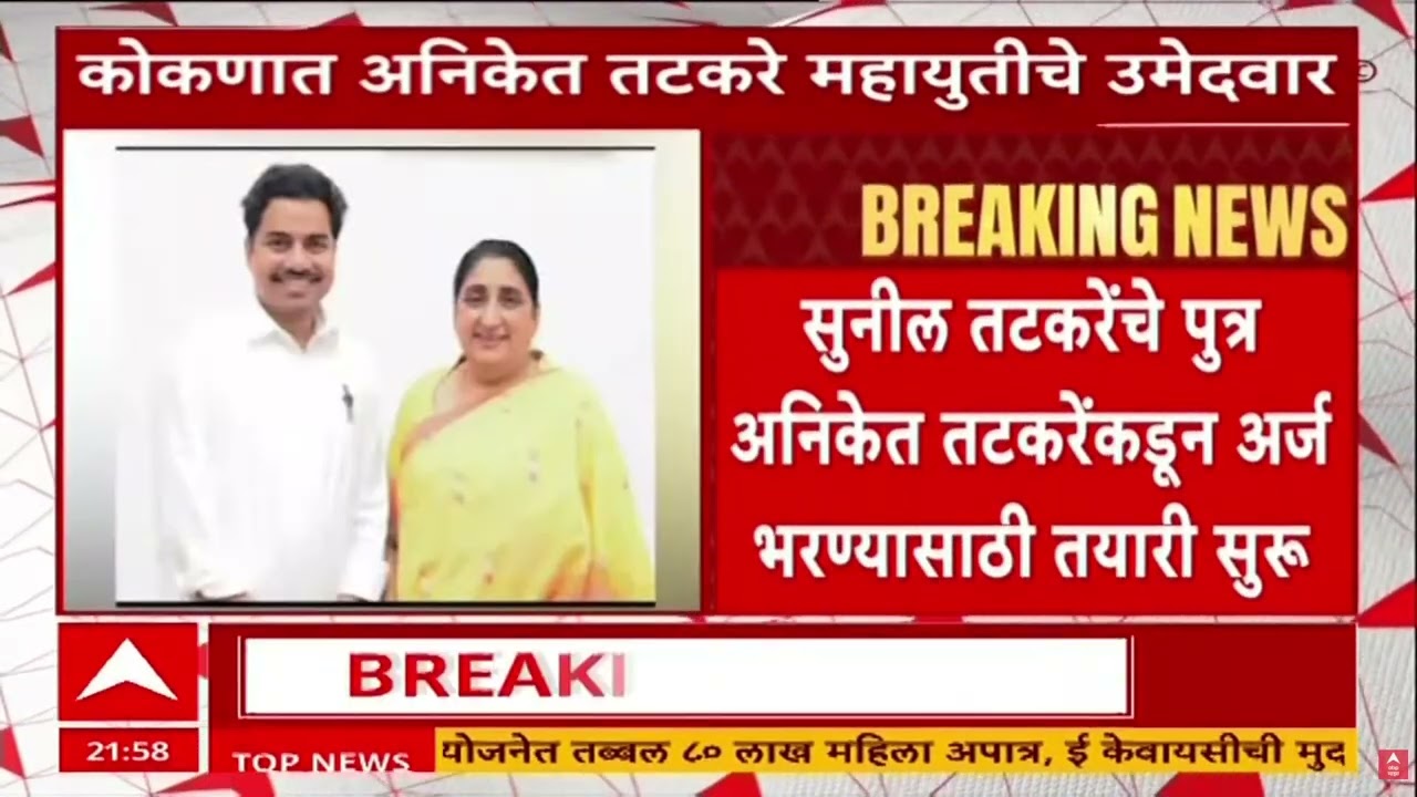Vidhan Parishad Election : विधान परिषदेच्या जागावाटपाचा तिढा सुटला,तरीही महायुतीत धुसपूस?