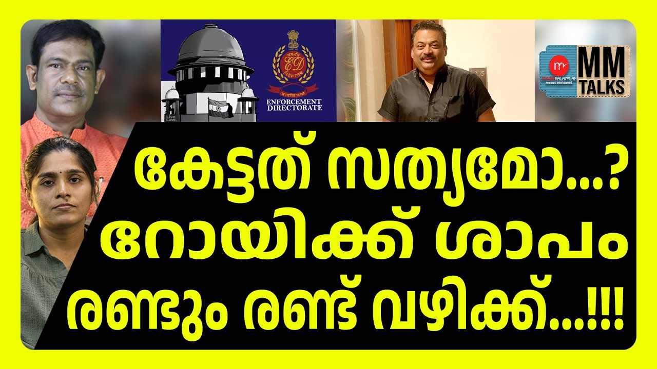 ക്രിസ്റ്റൽ ഗ്രൂപ്പിന്റെ പതനം ഇയ്യാളിലൂടെ..? ! | MEDIA MALAYALAM | CJ ROY